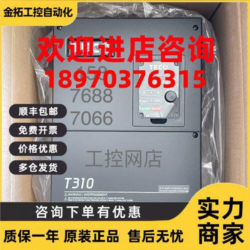 议价台湾TECO东元变频器T310-4025-H3C/T310-4030-H3C