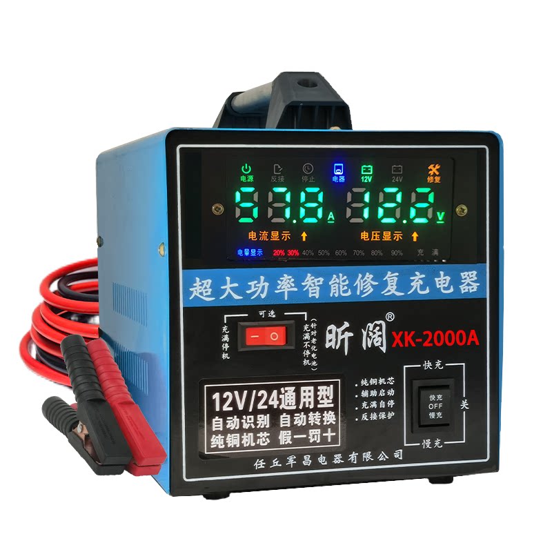 昕阔12V24V电瓶充电器企业自营