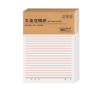 信纸稿纸加厚信笺纸单行本双行本学生专用横线本简约写信单线信纸信稿纸入团申请书大学生双线书写草稿纸用纸