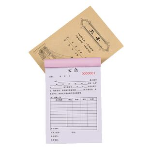 欠条正规二联欠货款欠款账单借钱记账本欠据欠款条收据单欠帐票据