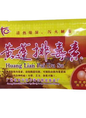 包邮黄莲足浴泡脚用品