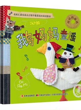 小蝌蚪点读绘本鹅妈妈童谣3册儿童故事书英语经典儿歌早教启蒙宝宝读库0-6岁礼物漫画书连环画a8s幼儿阅读