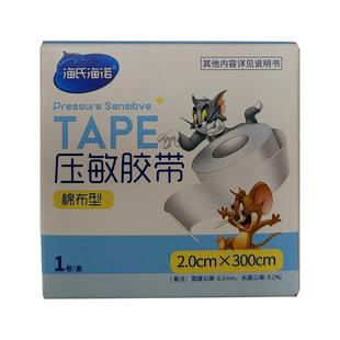 海氏海诺棉布型压敏胶带医用高粘度易撕透气压敏防护伤口外伤护理