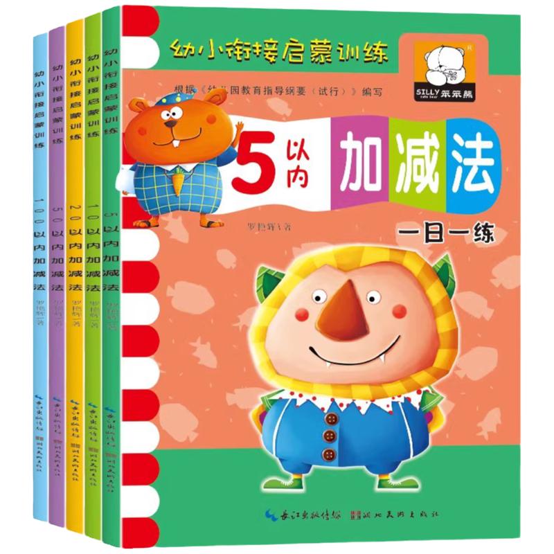 幼小衔接口算题卡5/10/20/50/100以内加减法天天练幼儿园小中大班教材用书一日一练认图形看图列式计算趣味算术题本每日一练练习题