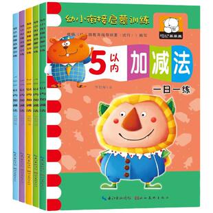 幼小衔接口算题卡5/10/20/50/100以内加减法天天练幼儿园小中大班教材用书一日一练认图形看图列式计算趣味算术题本每日一练练习题