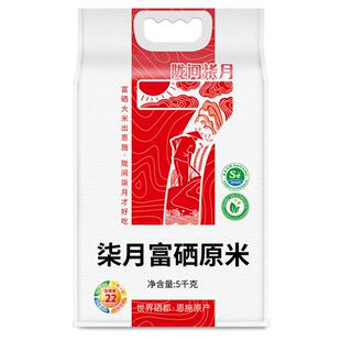 陇间柒月富硒大米5kg东北大米当季新贡米粳米黑龙江香米10斤含硒