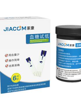 家康血压一体机试纸精准仪器医用