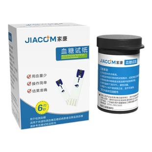 家康一体机血糖试纸条高精准血糖仪家用测血糖的仪器医用检测试纸