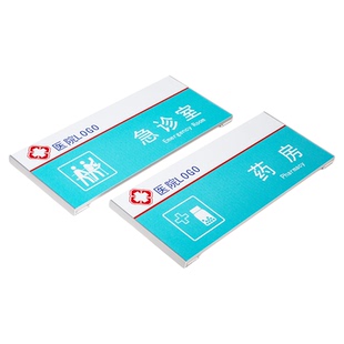 医院科室牌急诊室输液室病房可更换标识牌铝合金办公室部门牌定制