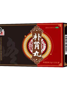 【修正】补肾丸6g*12丸/盒