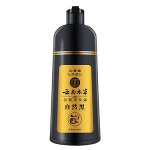 云南本草染发剂官方正品一洗黑