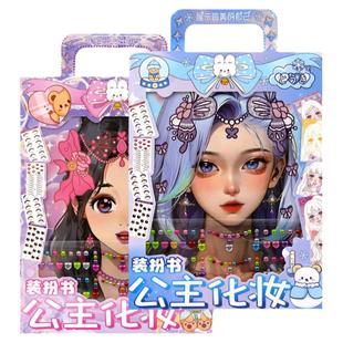 儿童美丽女孩化妆贴纸书宝宝益智diy公主换装安静书专注力贴贴画