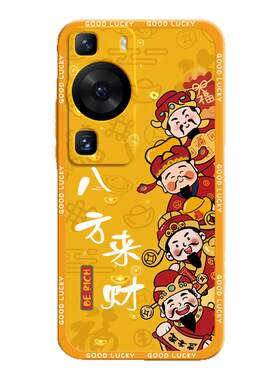 八方来财适用华为P60手机壳P60Pro/P60Art新款液态硅胶保护套p6o全包por防摔财神发财男女外壳plus系列软荣耀
