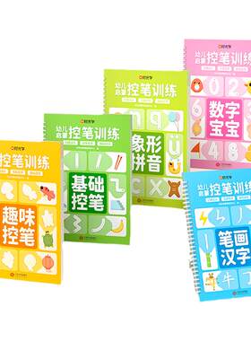 时光学儿童凹槽练字贴幼儿园