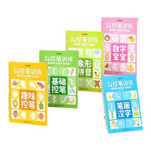时光学儿童凹槽练字贴幼儿园控笔训练宝宝幼小衔接设计孩子练字笔0基础打造练字根基系统提升孩子控笔能力五大系列全方位练习