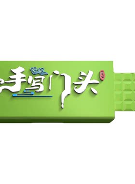 餐饮门头设计饭馆小吃门头招牌店名店招牌匾手写个性字体logo设计