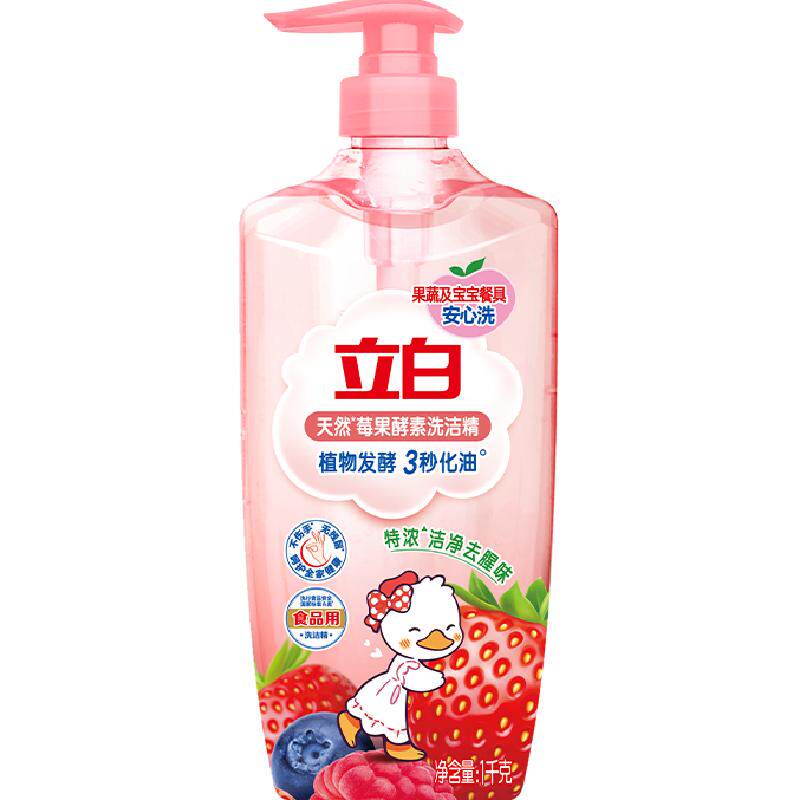 立白洗洁精家用天然莓果酵素洗洁精瓶植物发酵3秒化油水润不伤手