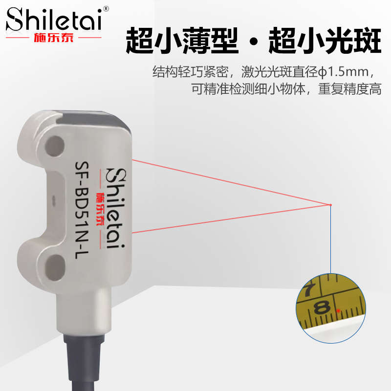 超小型超薄光电开关传感器漫反射对射型SF-GT51N-L检测距离2-50mm