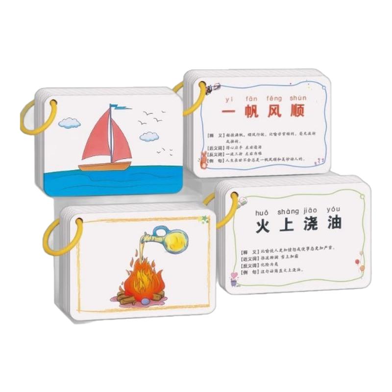 趣味看图猜成语卡片益智亲子游戏儿童小学生版成语接龙扑克牌卡牌