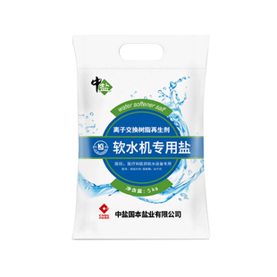 中盐软水盐5kg*1袋专业树脂软化盐软水机洗碗机通用软化硬水