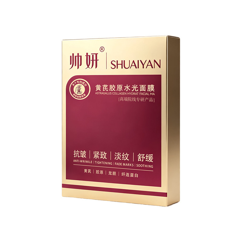 帅妍黄芪胶原水光贴片面膜改善暗沉紧致补水第一名官方正品男女