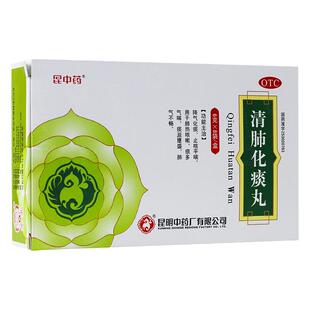 昆中药 清肺化痰丸 6g*8袋/盒 降气化痰止咳平喘肺热咳嗽痰多气喘