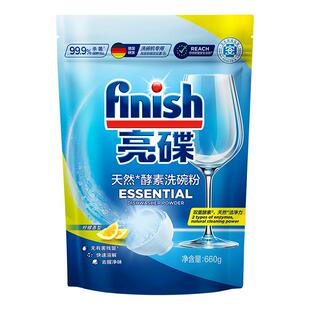 finish亮碟洗碗粉双重酵素升级款洗碗机洗涤剂耗材清洁