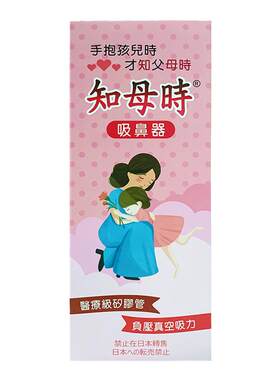 知母时吸鼻器手拉式轻松吸鼻涕