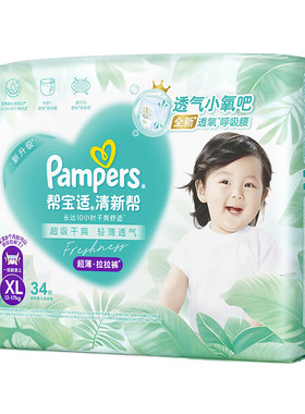 帮宝适清新拉拉裤xxxl尿不湿
