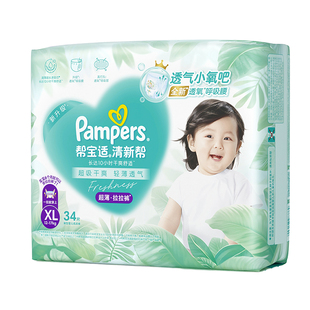 帮宝适拉拉裤清新帮XXXL26/M/L/XL超薄透气婴儿尿不湿裤型纸尿裤