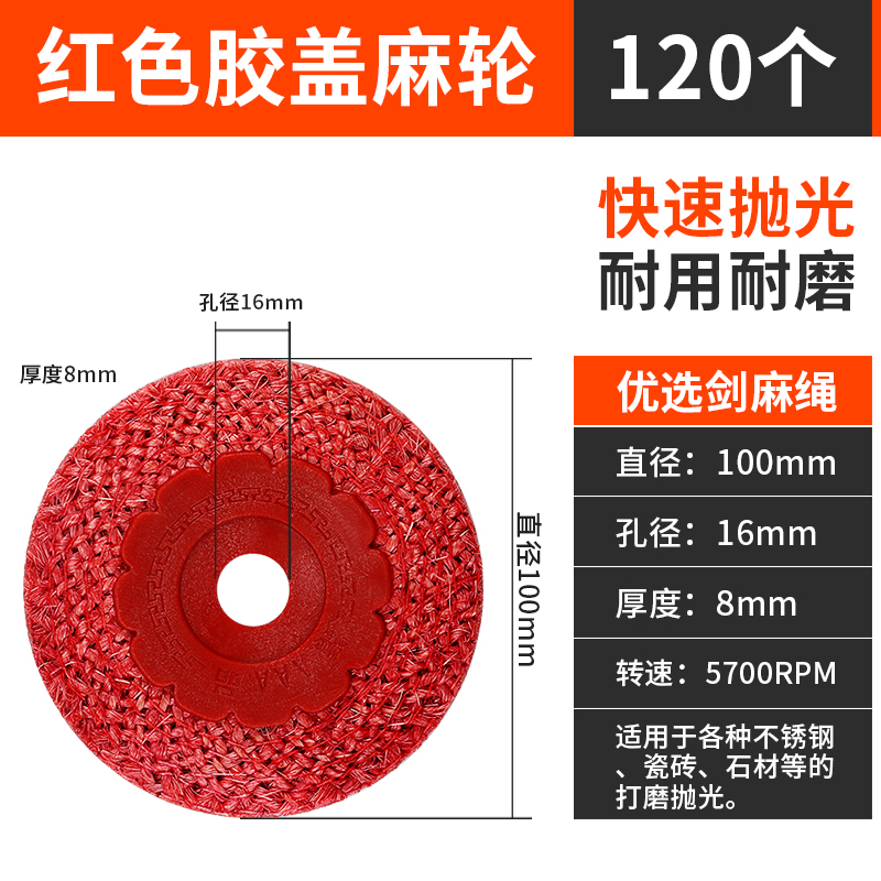 4寸100*16角磨机塑盖红麻轮铁盖剑麻轮不锈钢金属专用打磨抛光轮