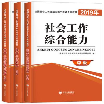 2026年中级社工教材全套