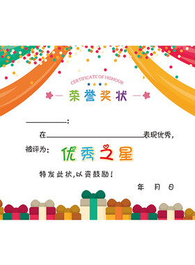 a4幼儿园打卡奖状可爱创意神器