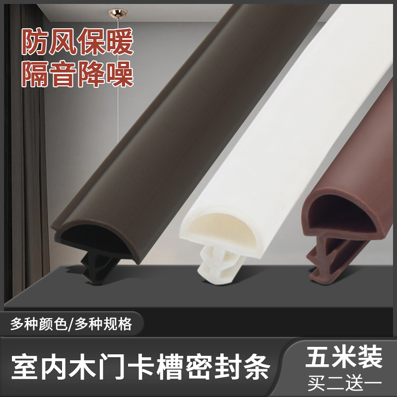 卡槽木门缝密封条卧室门房门隔音条静音防风门边门框防撞胶条挡条