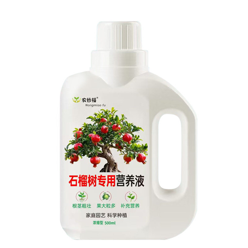 石榴树专用营养液家庭种花园艺盆栽绿植通用型叶面肥有机水溶肥料