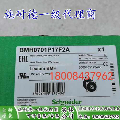 议价BMH0701P17F2A施耐德全原装正品伺服电机BMH0701P17F2A
