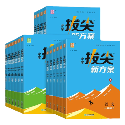 2026秋拔尖新方案小学数学母题