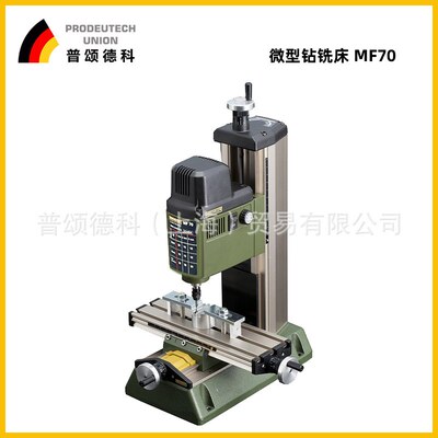 迷你魔PROXXON微型铣床台式钻铣床MF70家用精密小型铣床27110