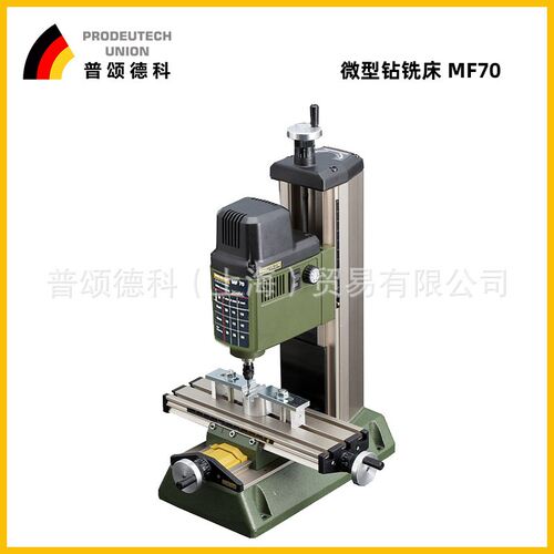 迷你魔PROXXON微型铣床台式钻铣床MF70家用精密小型铣床27110