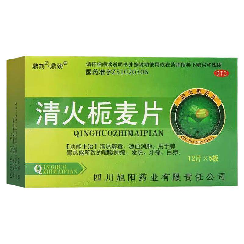 鼎鹤 清火栀麦片 60片/盒清热解毒凉血消肿咽喉肿痛发热牙痛目赤