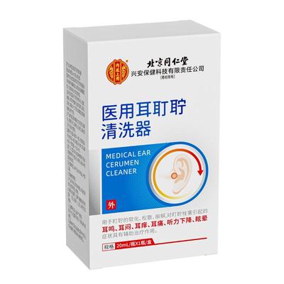 耳耵聍清洗耳鸣耳聋专用