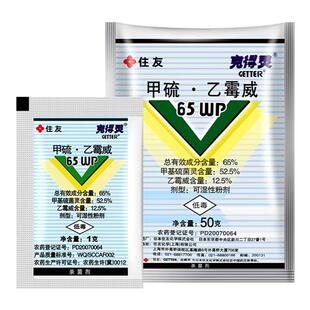 住友克得灵霉宁保果宁2号甲硫乙霉威番茄茄子灰霉病农药杀菌剂