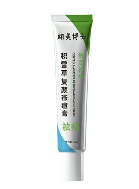 翃美博士积雪草复颜膏30g舒缓泛红保湿修护淡化痘印软膏男女正品