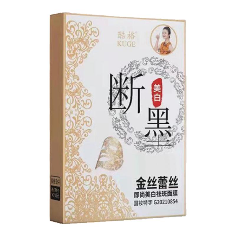 【门店实发5盒】VC377美白面膜