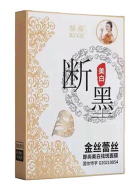 【门店实发5盒】VC377美白面膜