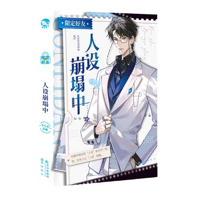 限定好友7人设崩塌中短篇合集