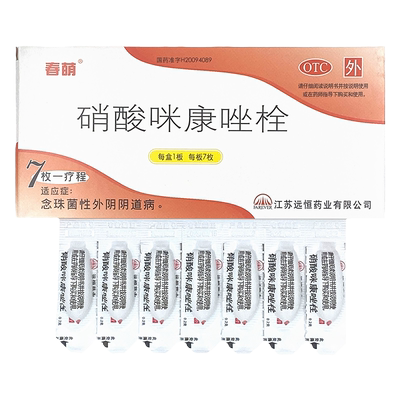 【春萌】硝酸咪康唑栓0.2g*7枚/盒
