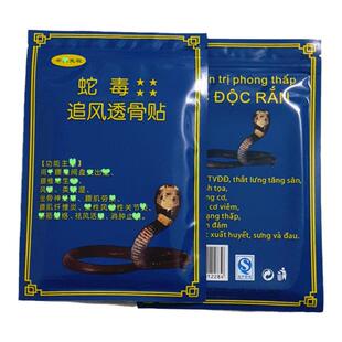 5袋50贴越南蛇毒追风透骨贴原装正品 万金筋骨贴腰腿颈肩椎关节贴