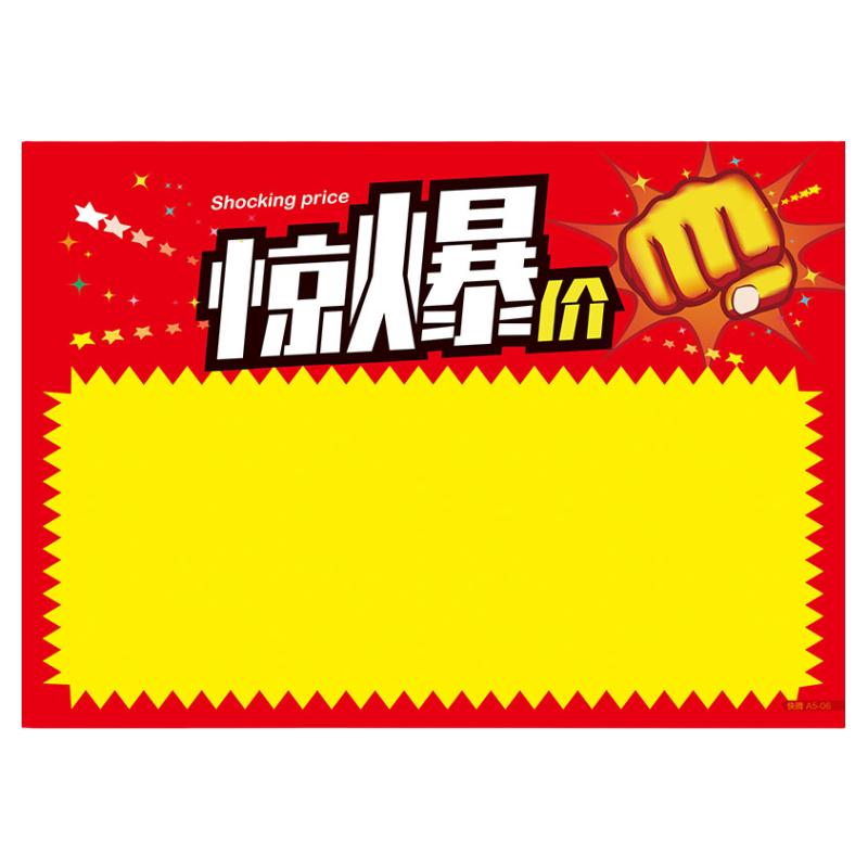 a5创意广告纸小海报卡片双面加厚高档价格牌加大号爆炸贴pop夹子