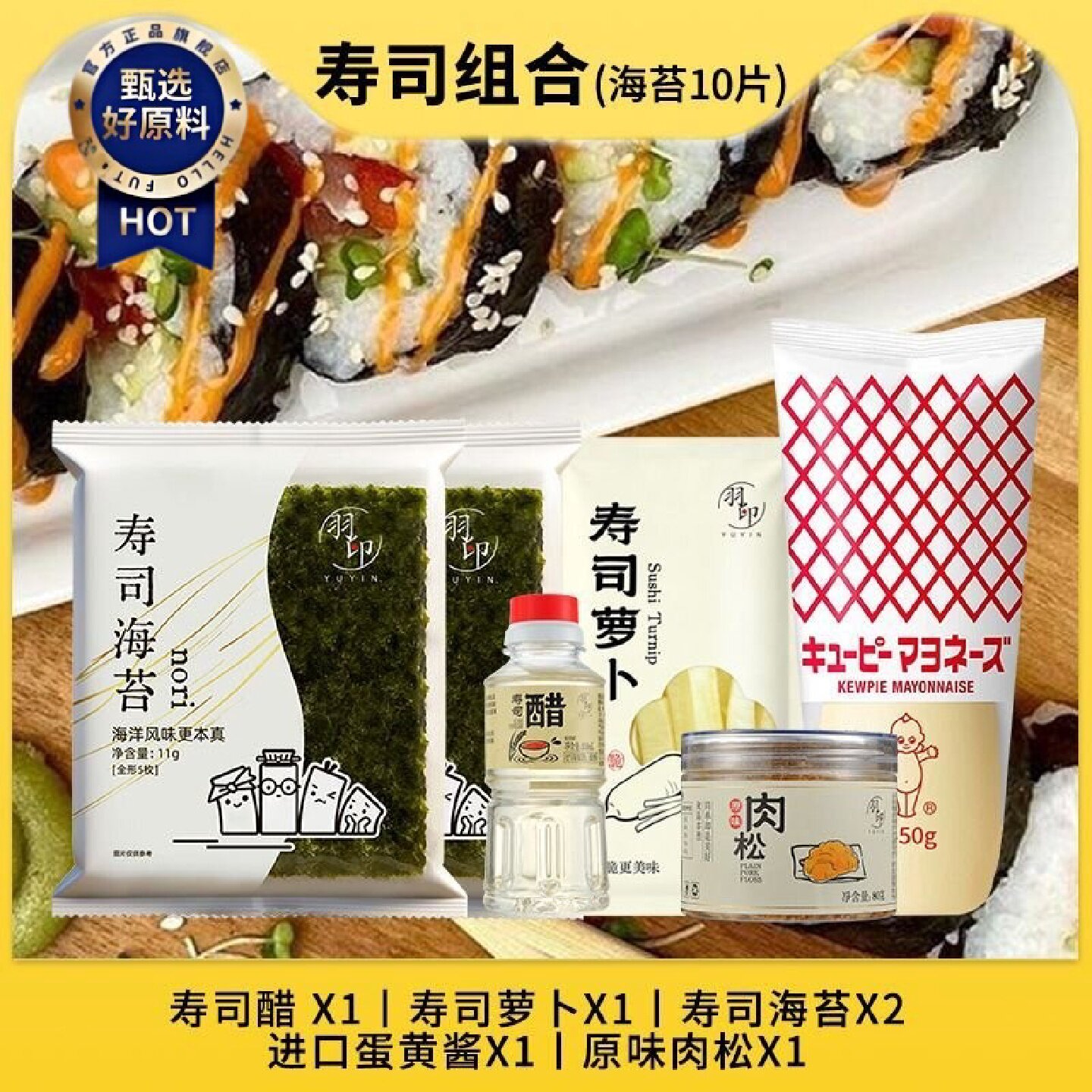儿童寿司全套0添加寿司醋海苔萝卜寿司米肉松番茄酱日式料理组合